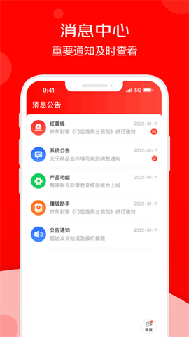 京东秒送商家图3