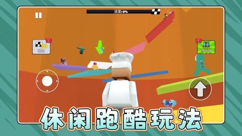 橡皮人运动会图2