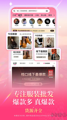 一手服装批发[图1]