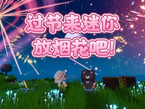 迷你世界怎么放烟花[图1]