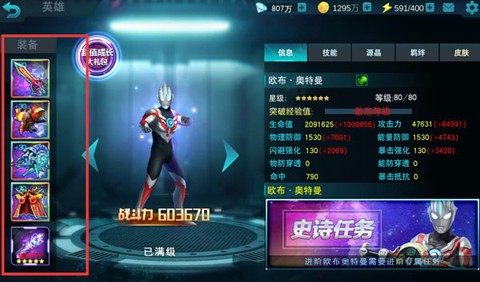 奥特曼传说之战[图1]