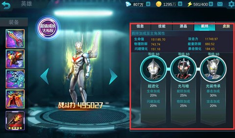 奥特曼传说之战[图3]