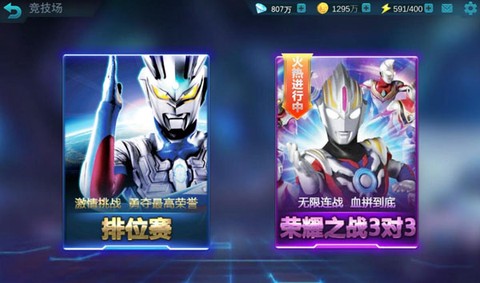 奥特曼传说之战[图4]