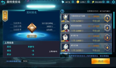 奥特曼传说之战[图5]