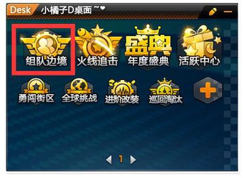 qq飞车怎么组队边境
