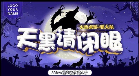 狼人杀天黑了怎么说话[图2]