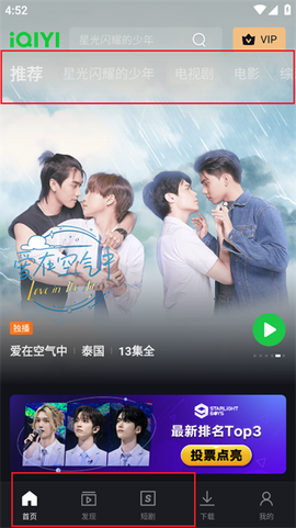 爱奇艺最新版[图2]