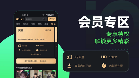 爱奇艺最新版图1