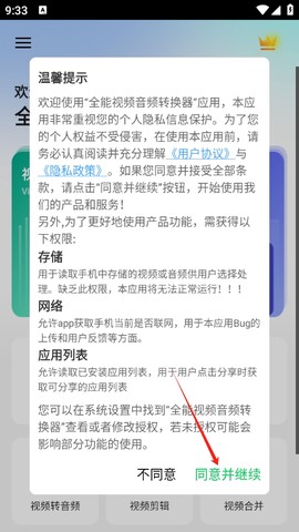 全能视频音频转换器[图1]