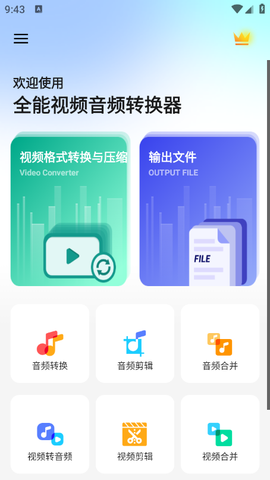 全能视频音频转换器[图2]