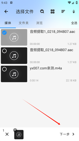 全能视频音频转换器[图3]