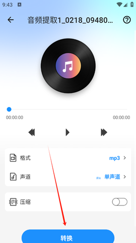 全能视频音频转换器[图4]