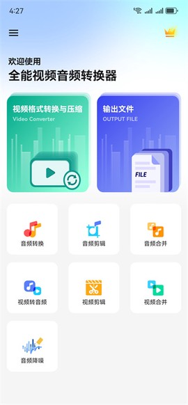 全能视频音频转换器[图8]