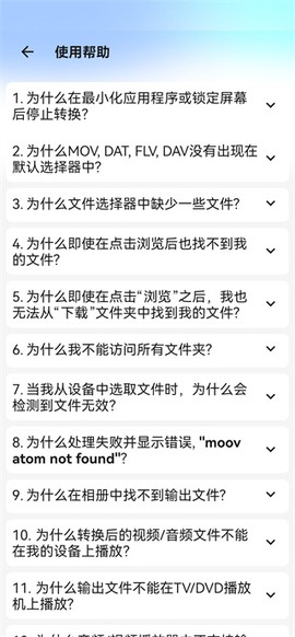 全能视频音频转换器[图10]