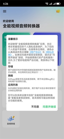 全能视频音频转换器图1