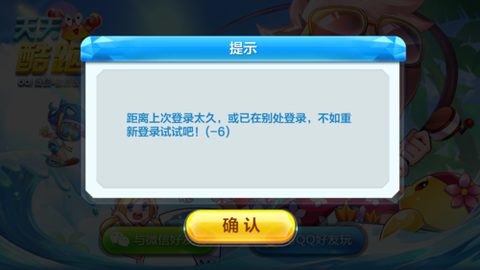 天天酷跑怎么登不上去[图1]