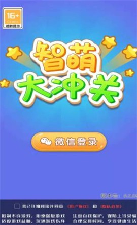 智萌大冲关[图1]