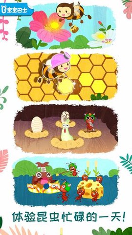 奇妙昆虫世界图1