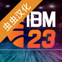 国际篮球经理2023