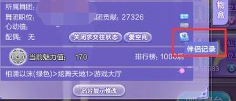 qq炫舞怎么和别人交往[图2]
