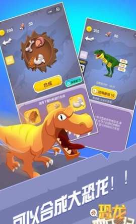 恐龙变形游戏图2