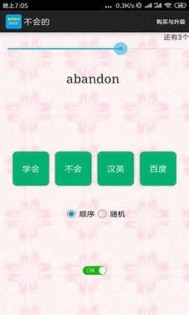 高考单词过过过图3