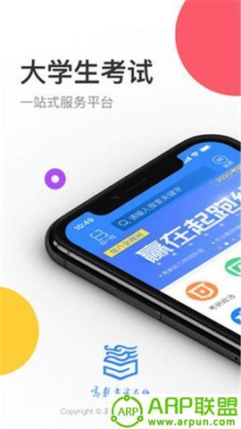 云图教育-高教考试在线图1