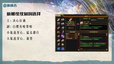 天龙八部3天山怎么打造[图1]