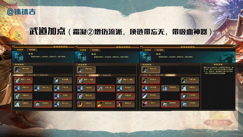 天龙八部3天山怎么打造[图2]