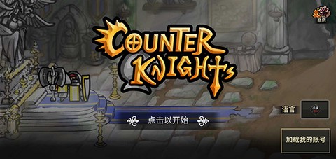 反击骑士图2