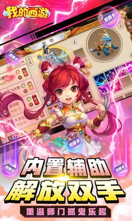 我的西游图3
