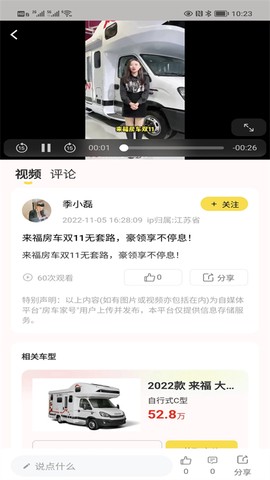 房车网图1