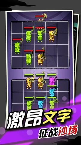 汉字大作战图3