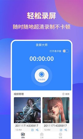 魔音录屏[图1]