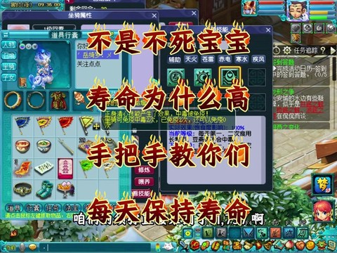 梦幻西游宝宝寿命怎么加[图1]