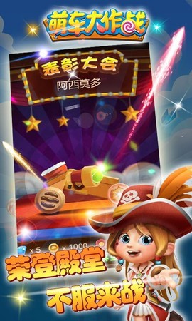 萌车大作战图3