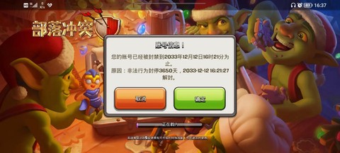 部落冲突封号了怎么办[图2]