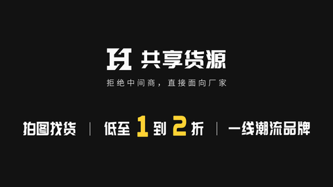 共享货源图3