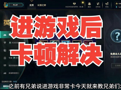 电脑玩英雄联盟卡顿是什么情况[图2]