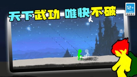 火柴人王者归来[图1]