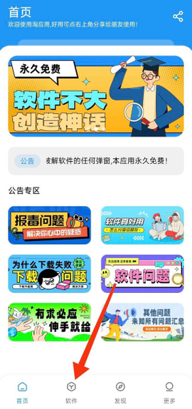 淘应用[图2]