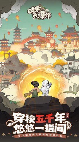 时光大爆炸图1