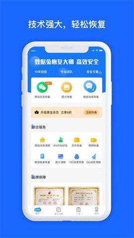 数据兔恢复大师[图2]