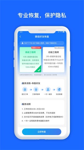 数据兔恢复大师图1