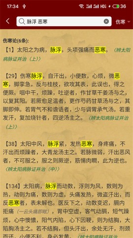 小猴掌上伤寒论[图1]