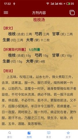 小猴掌上伤寒论图3
