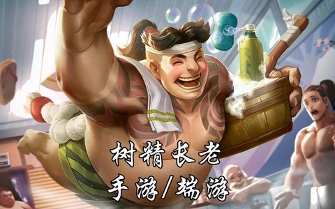 英魂之刃怎么克制树精[图2]