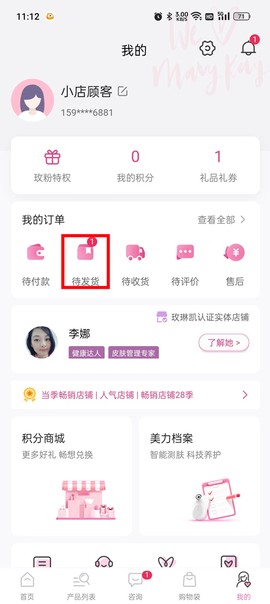 玫琳凯商城[图3]