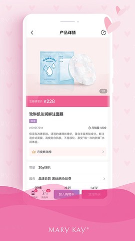 玫琳凯商城图2