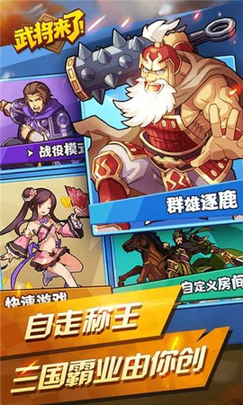 武将来了图3